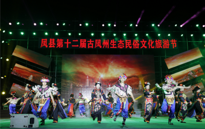 凤县第十二届古凤州生态民俗文化旅游节开幕